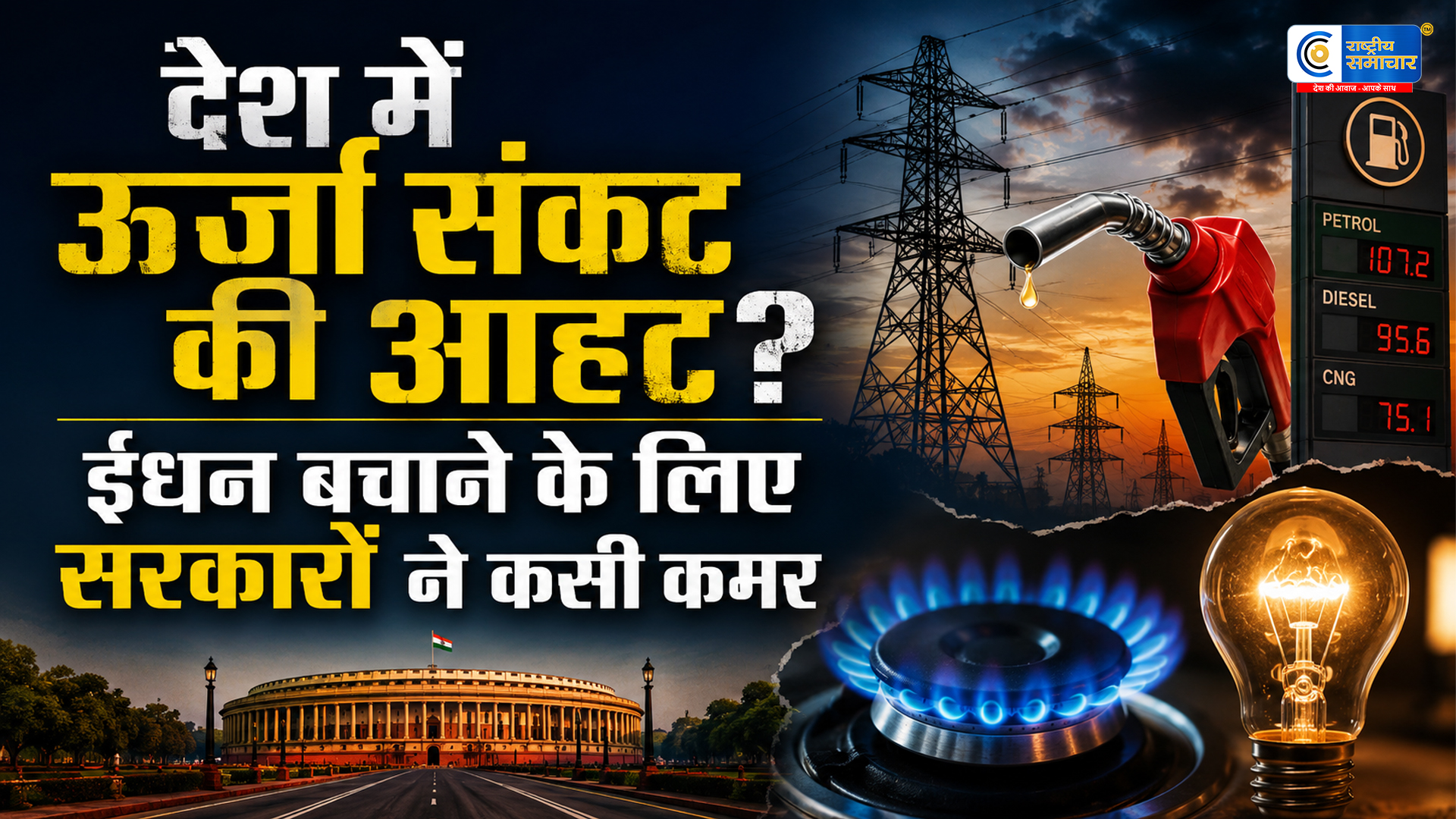 PM की अपील, CMs के एक्शन: ईंधन बचत के लिए इन 5 राज्यों ने लागू किए कड़े नियम, काफ़िलों में होगी कटौती 