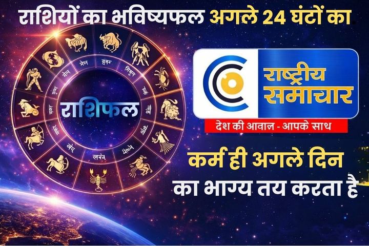 13 मई 2026 राशिफल :वृषभ राशि- धन और करियर में स्थिरता के संकेत, खर्चों पर नियंत्रण रखें, तुला- संतुलन बनाकर चलें