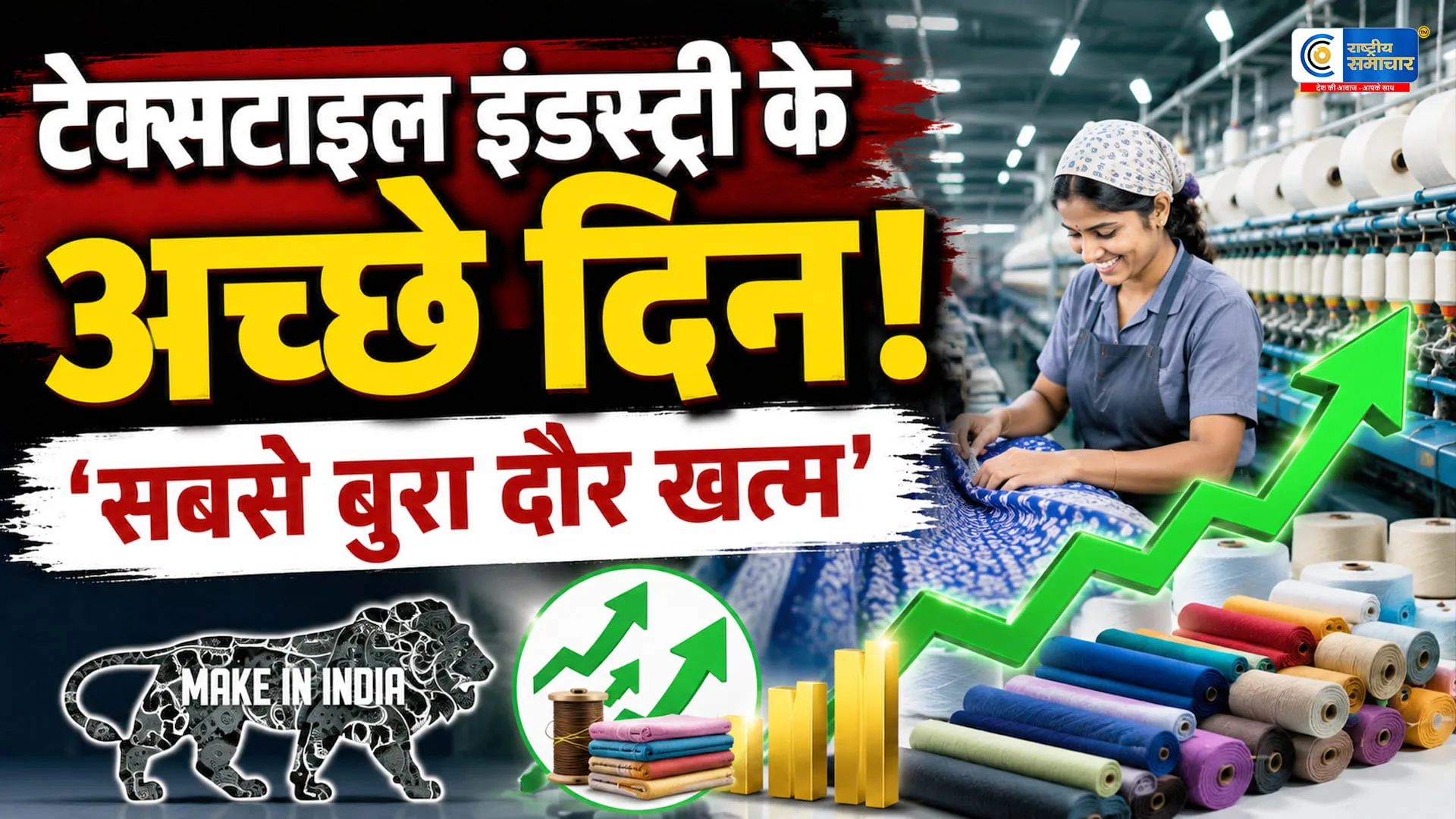 भारतीय कपड़ा उद्योग के लिए राहत की खबरटैरिफ संकट कम होने से मांग में सुधार, ‘सबसे बुरा दौर बीत चुका’ डोलाट कैपिटल की रिपोर्ट में दावा