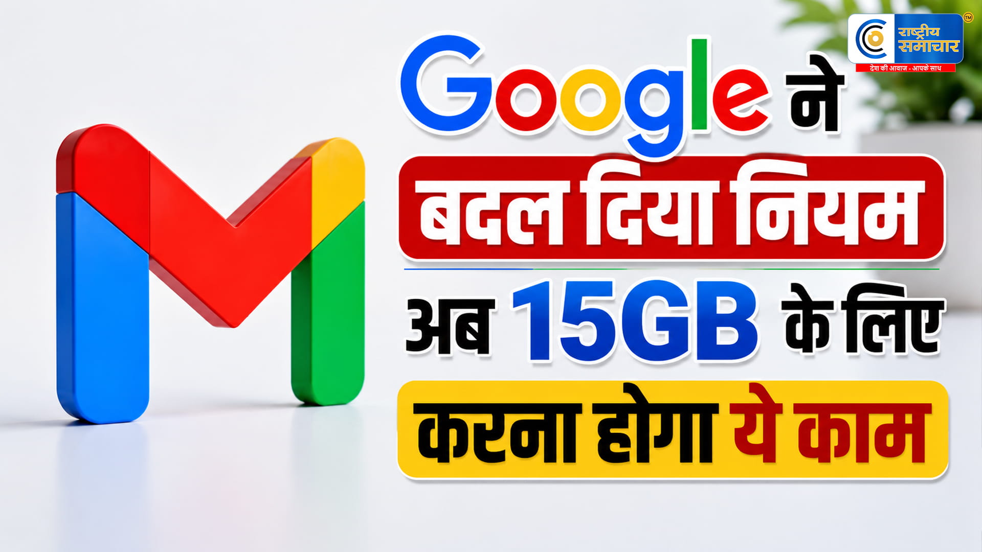 अब नया Gmail अकाउंट बनाना इतना आसान नहीं!  Google ने फ्री 15GB स्टोरेज के नियम बदल दिए