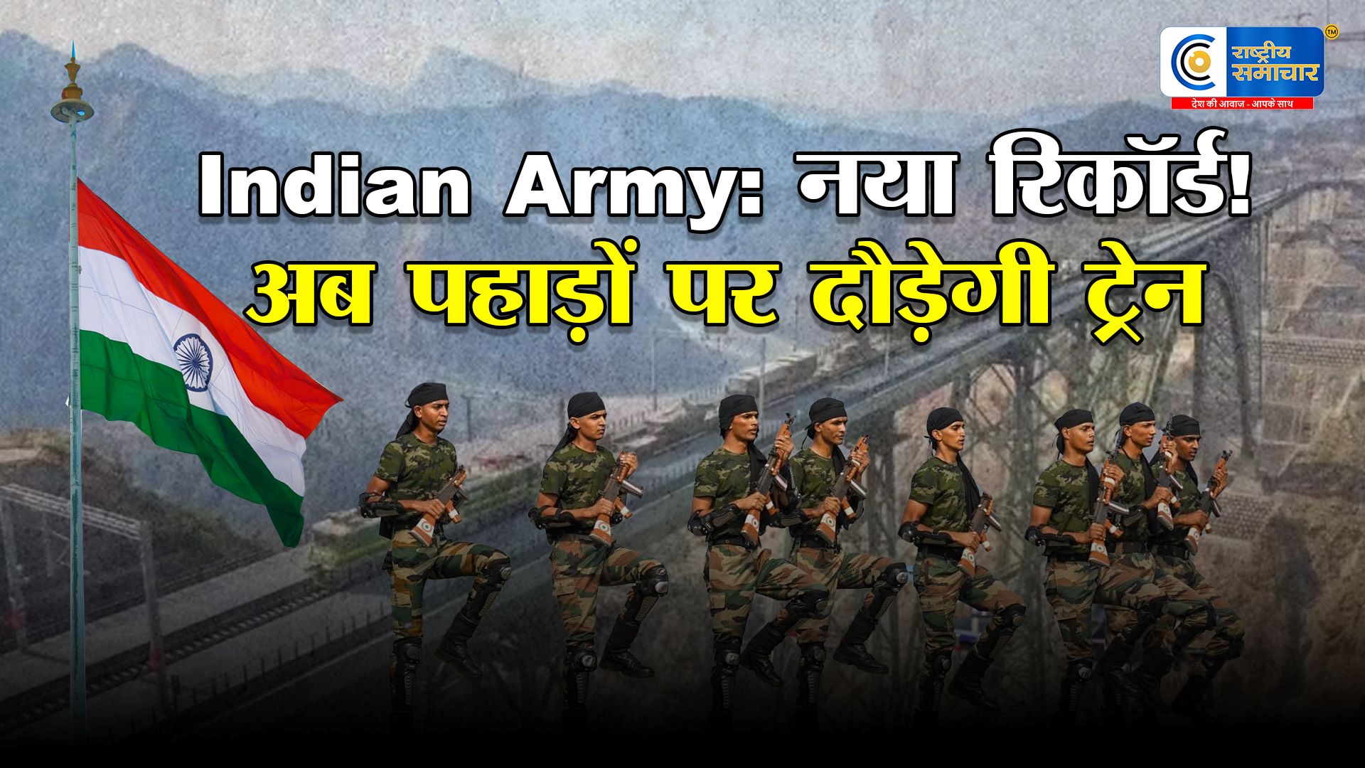 16,000 फीट पर दौड़ी ‘मोनोरेल :Indian Army का अनोखा कारनामा बना रिकॉर्ड, दुर्गम पहाड़ों में Indian Army का टेक्नोलॉजी धमाका