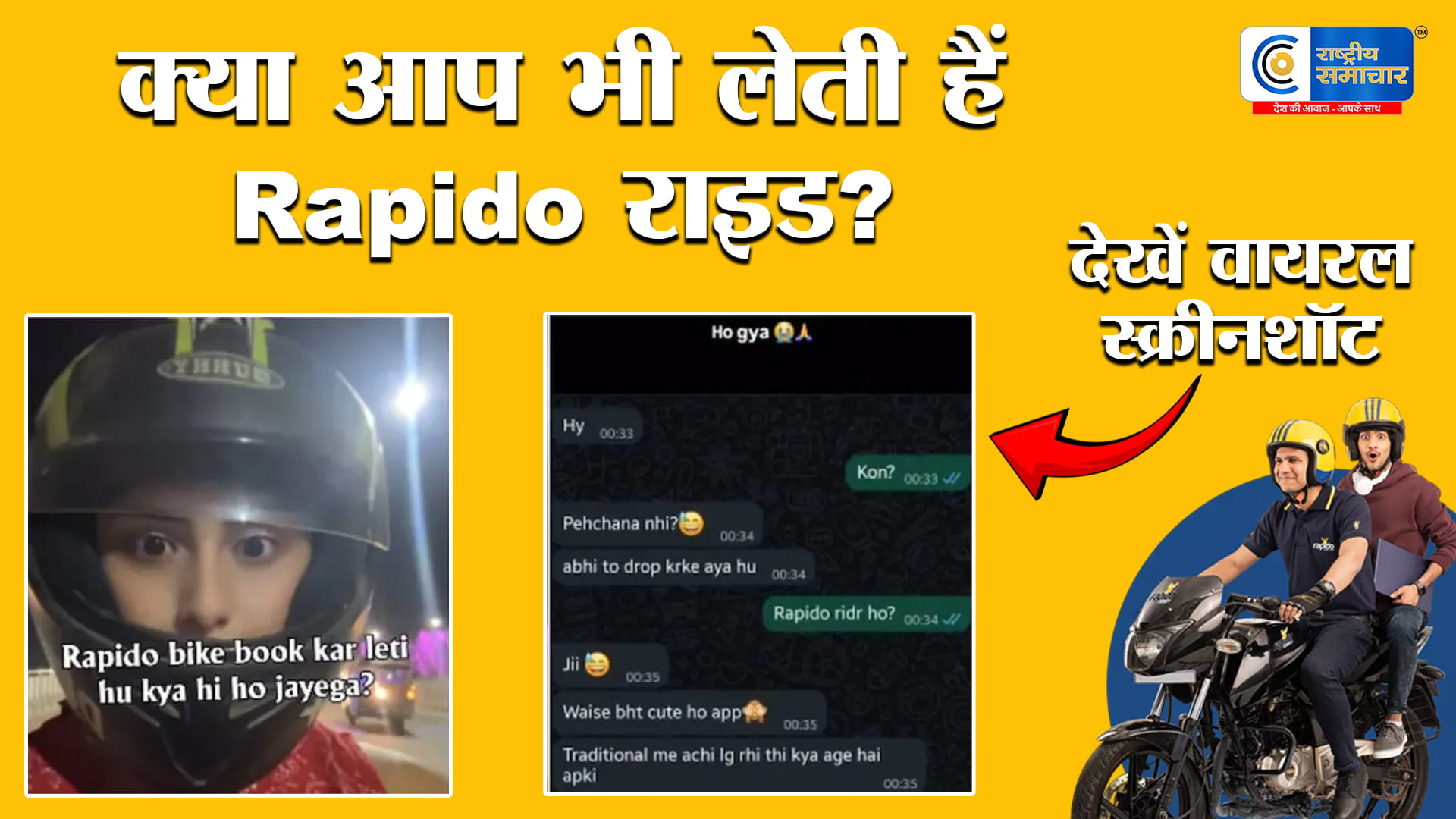 अकेली रहती हो?Rapido Rider ने घर छोड़ते ही शुरू की ‘गंदी बात’,वायरल हुई चैट तो कंपनी ने दिया ये जवाब
