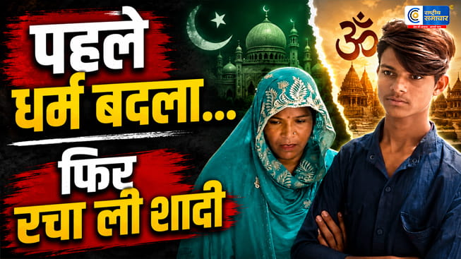 बिहार 45 वर्षीय पांच बच्चों की मां ने19 साल के युवक से की शादी, धर्म परिवर्तन और उम्र के अंतर को लेकर मामला चर्चा में
