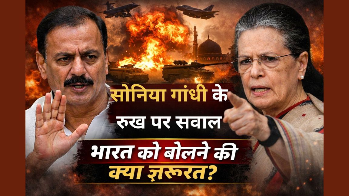 पश्चिम एशिया संघर्ष :हम शांति से रह रहे हैं... इसकी क्या जरूरत है? सोनिया गांधी के रुख पर सवाल उठाया