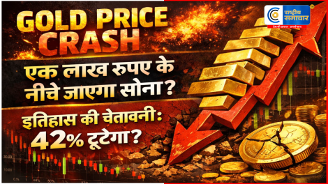  GOLD PRICE CRASH  : सोना टूटेगा ₹1 लाख से नीचे! 85300 तक गिरावट का अलर्ट, निवेशकों में हड़कंप 