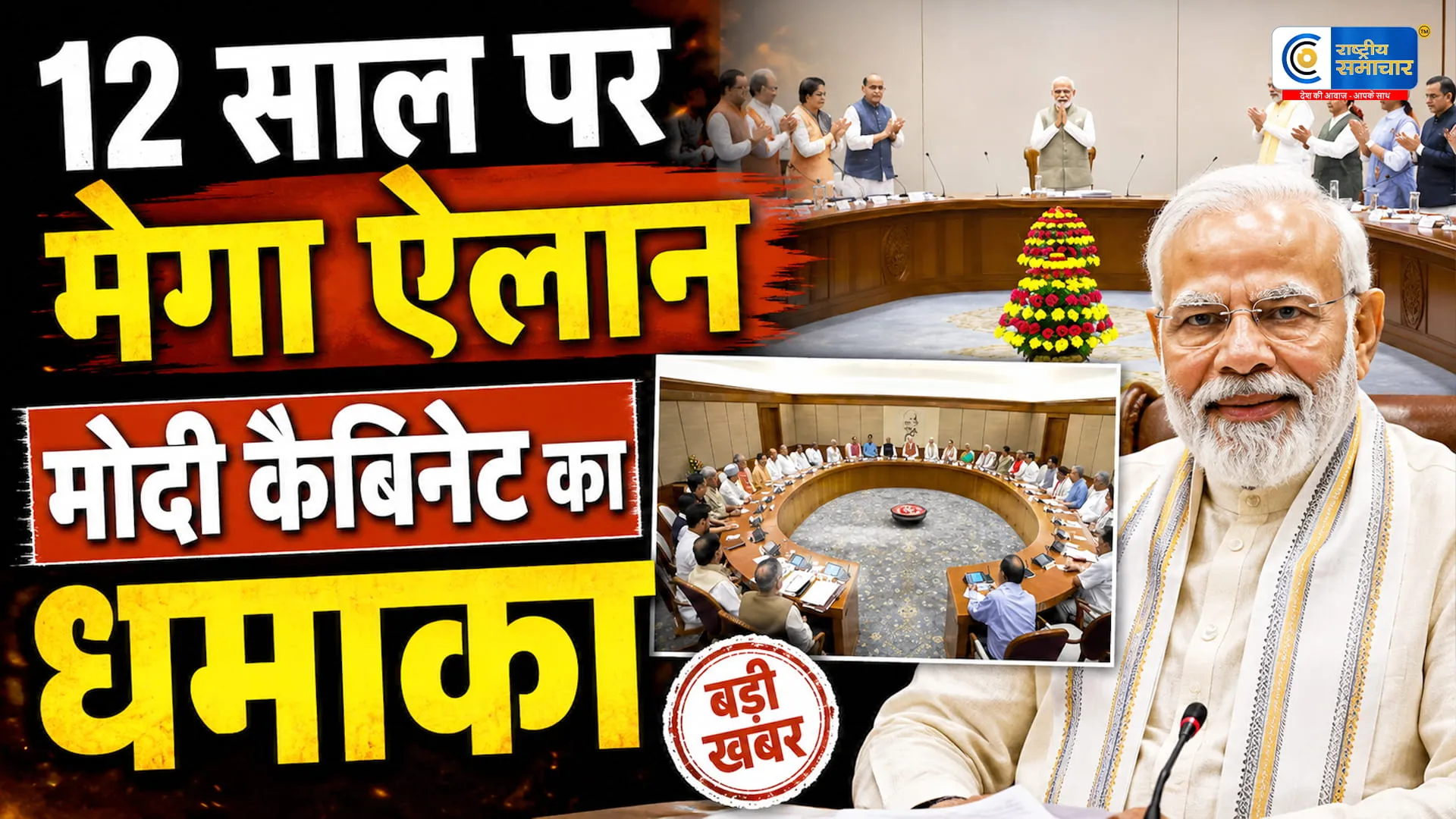 मोदी सरकार के 12 साल:कैबिनेट के बड़े फैसले,अहमदाबाद मेट्रो विस्तार समेत कई प्रोजेक्ट्स को मंजूरी