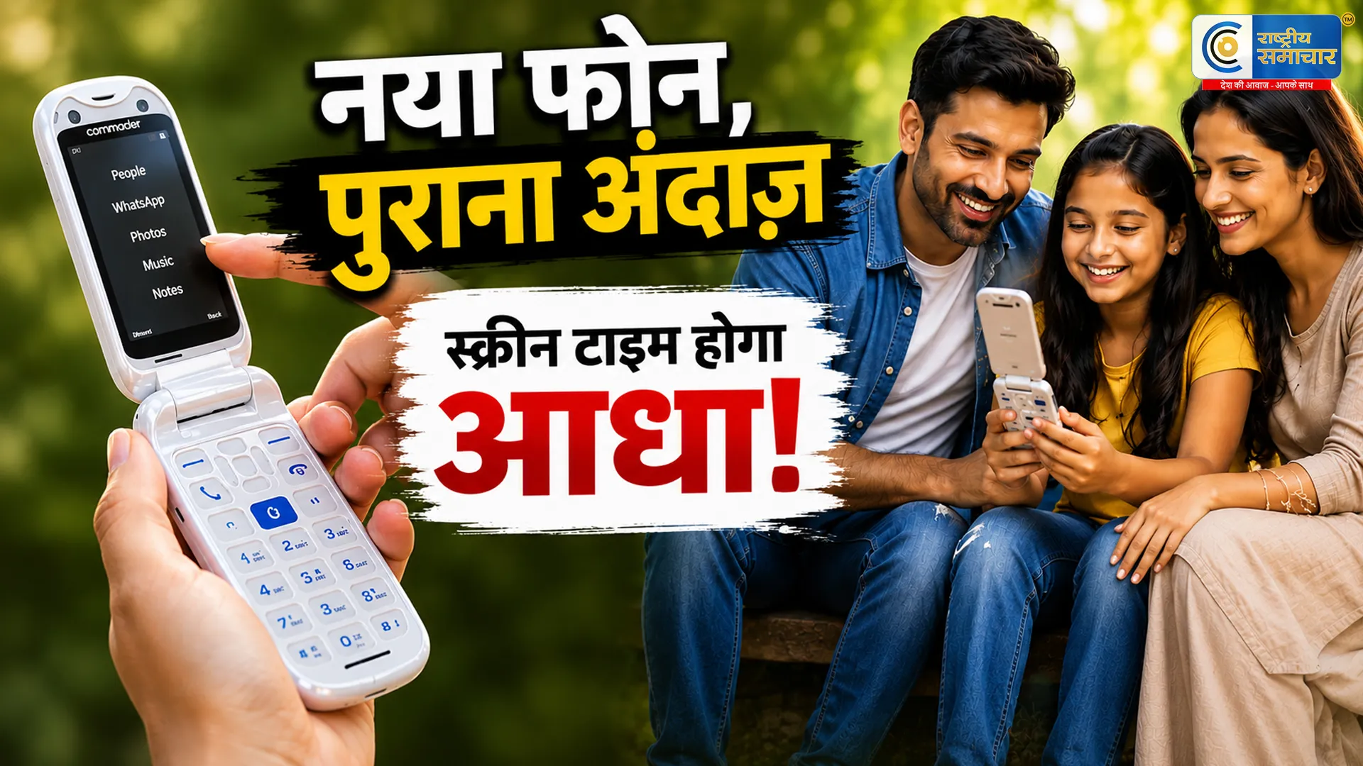सोशल मीडिया से दूरी….रेट्रो स्टाइल की वापसी !80s की कंपनी ने लॉन्च किया अनोखा फ्लिप डिजाइन के साथ स्मार्टफोन