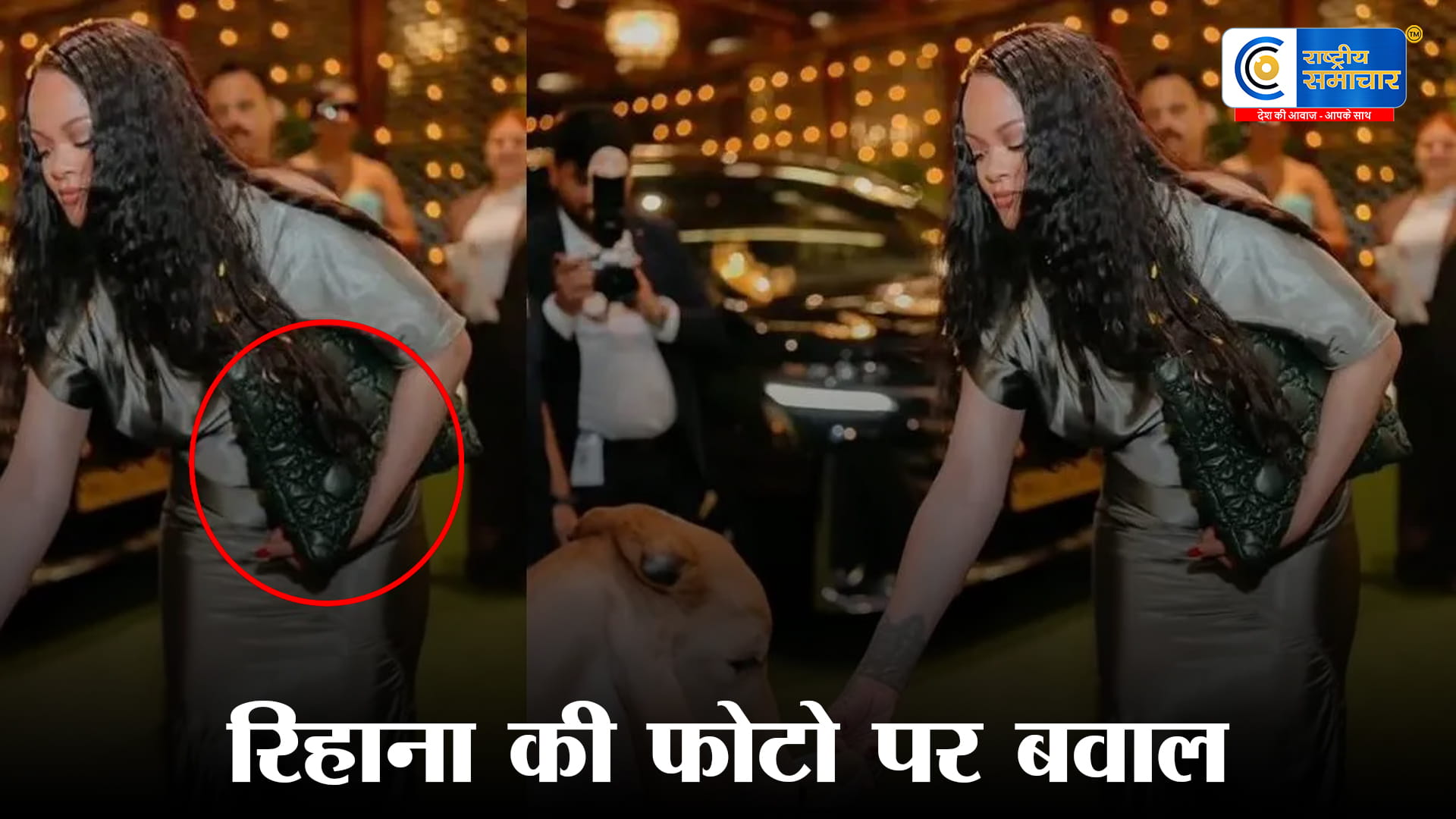  रिहाना की फोटो पर बवालगौ सेवा के बीच ‘लेदर बैग’ ने खड़ा किया विवाद,मुंबई दौरे में गाय को चारा खिलाती दिखीं Rihanna