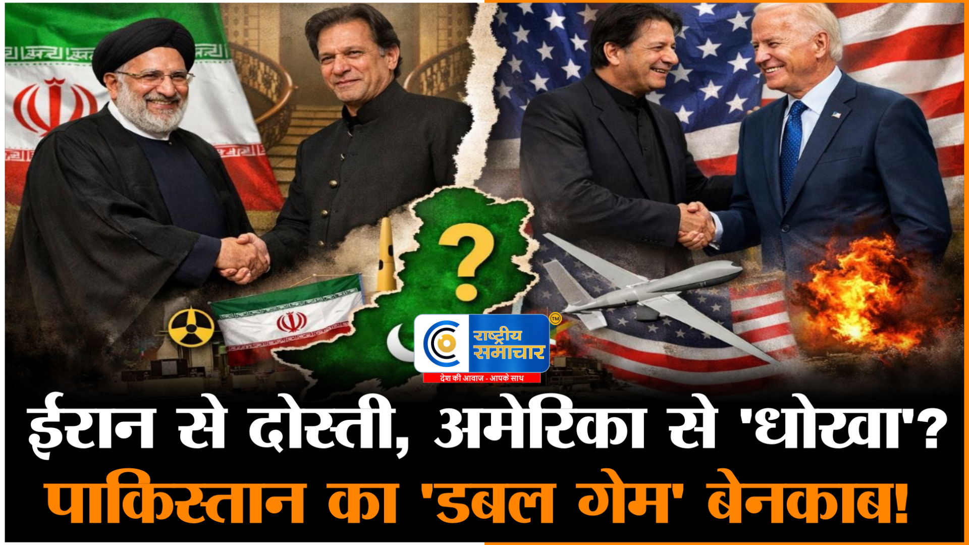 ट्रंप के लिए ‘रेड फ्लैग’मुनीर?   पाकिस्तान आर्मी चीफ की दोहरी चाल पर अमेरिकी एजेंसियों की चेतावनी 