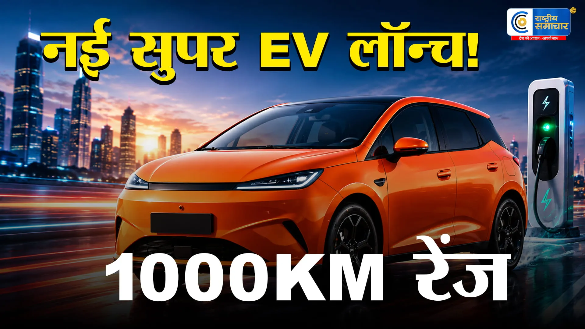 EV रेंज एंजायटी होगी खत्म1000KM रेंज और पेट्रोल बैकअप के साथ BYD Dolphin G DM-i पेश प्लग-इन हाइब्रिड टेक्नोलॉजी से लैस
