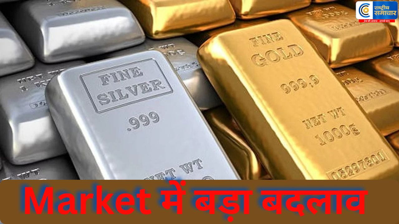  सोने-चांदी के दाम इस हफ्ते बढ़ेंगे या घटेंगे? वैश्विक आर्थिक आंकड़े, भू-राजनीतिक तनाव और RBI की नीति तय करेंगे बाजार की दिशा