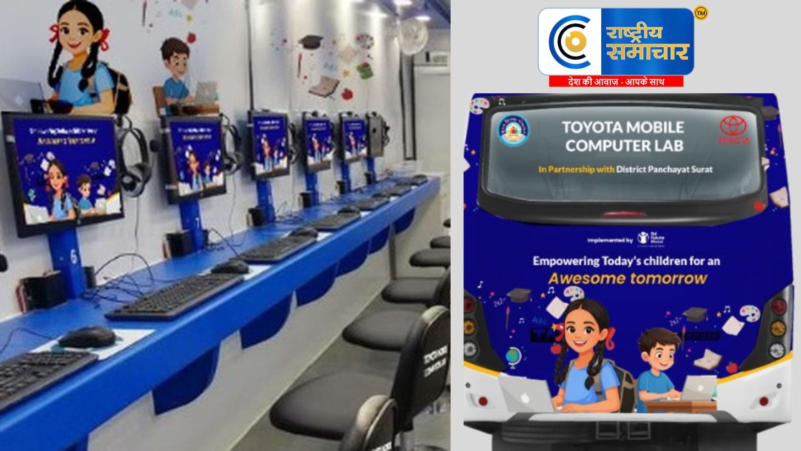 सूरत में हाईटेक ‘मोबाइल क्लासरूम’!टोयोटा की इलेक्ट्रिक बस के जरिए गांव-गांव पहुंचेगी कंप्यूटर और AI शिक्षा