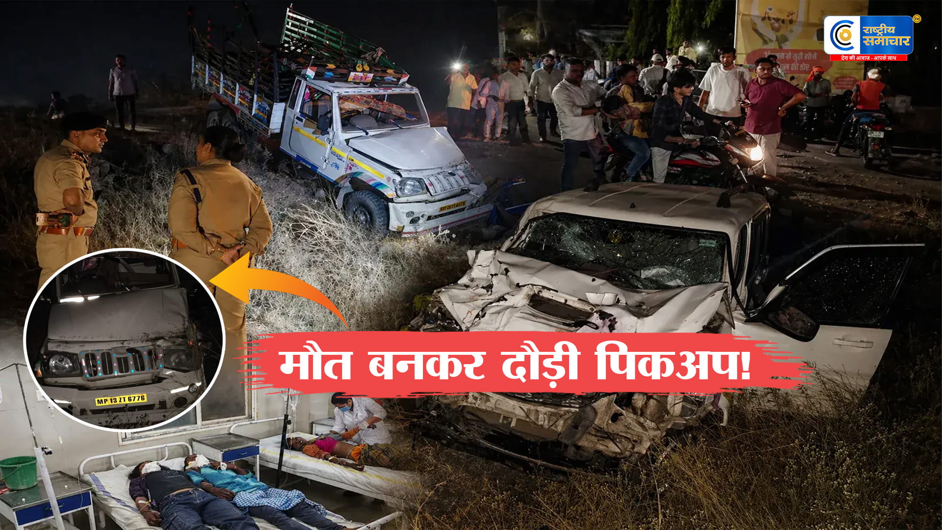 धार में भीषण सड़क हादसा:पिकअप पलटने से 16 की मौत,इंदौर-अहमदाबाद हाईवे पर मजदूरों से भरे वाहन की स्कॉर्पियो से टक्कर