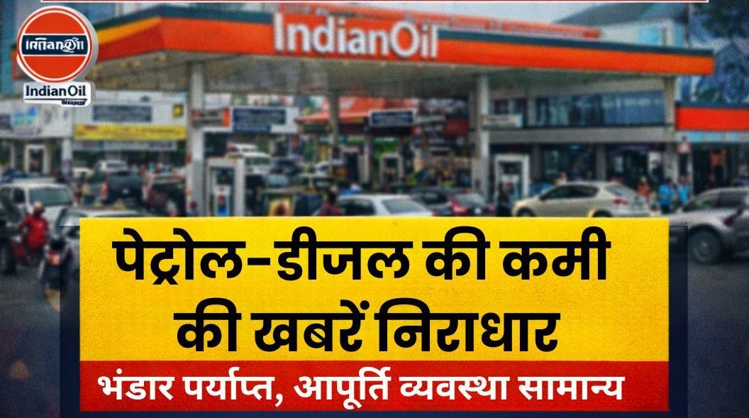 सरकारी सूत्रों ने पुष्टि की :पेट्रोल और डीजल की कीमतों में वृद्धि नहीं होगी, तत्काल वृद्धि की आशंका को खारिज किया 