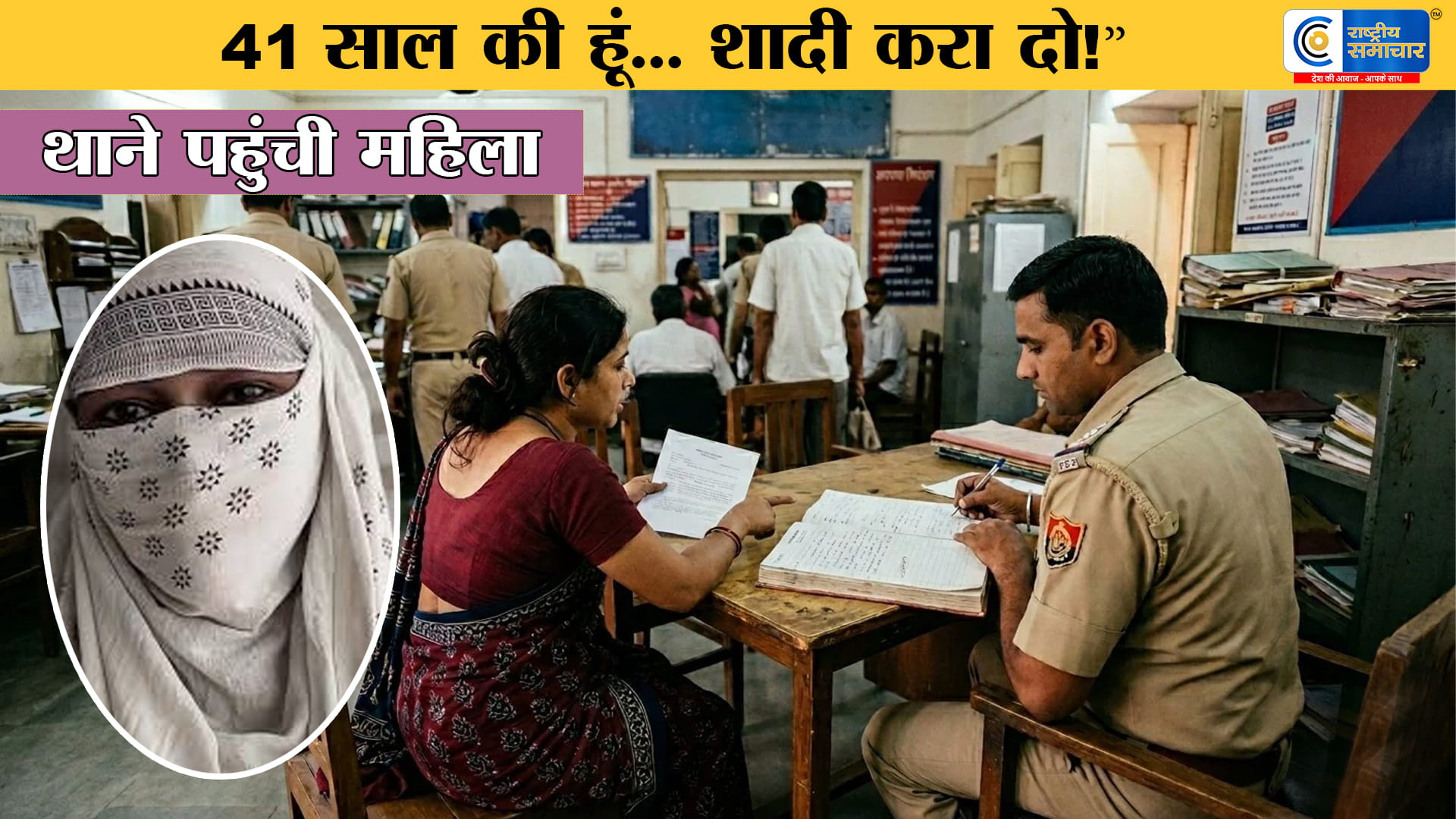 41 साल की महिला की गुहार: “घरवाले शादी नहीं करा रहे”,परिवार पर उत्पीड़न का आरोप,प्रयागराज में महिला ने थाने में दी शिकायत