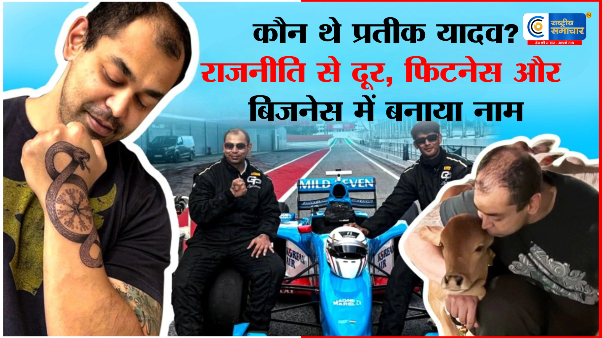 कौन थे प्रतीक यादव? मुलायम सिंह यादव के छोटे बेटे,जिन्हें राजनीति से ज्यादा लग्जरी कारों और फिटनेस से था लगाव 