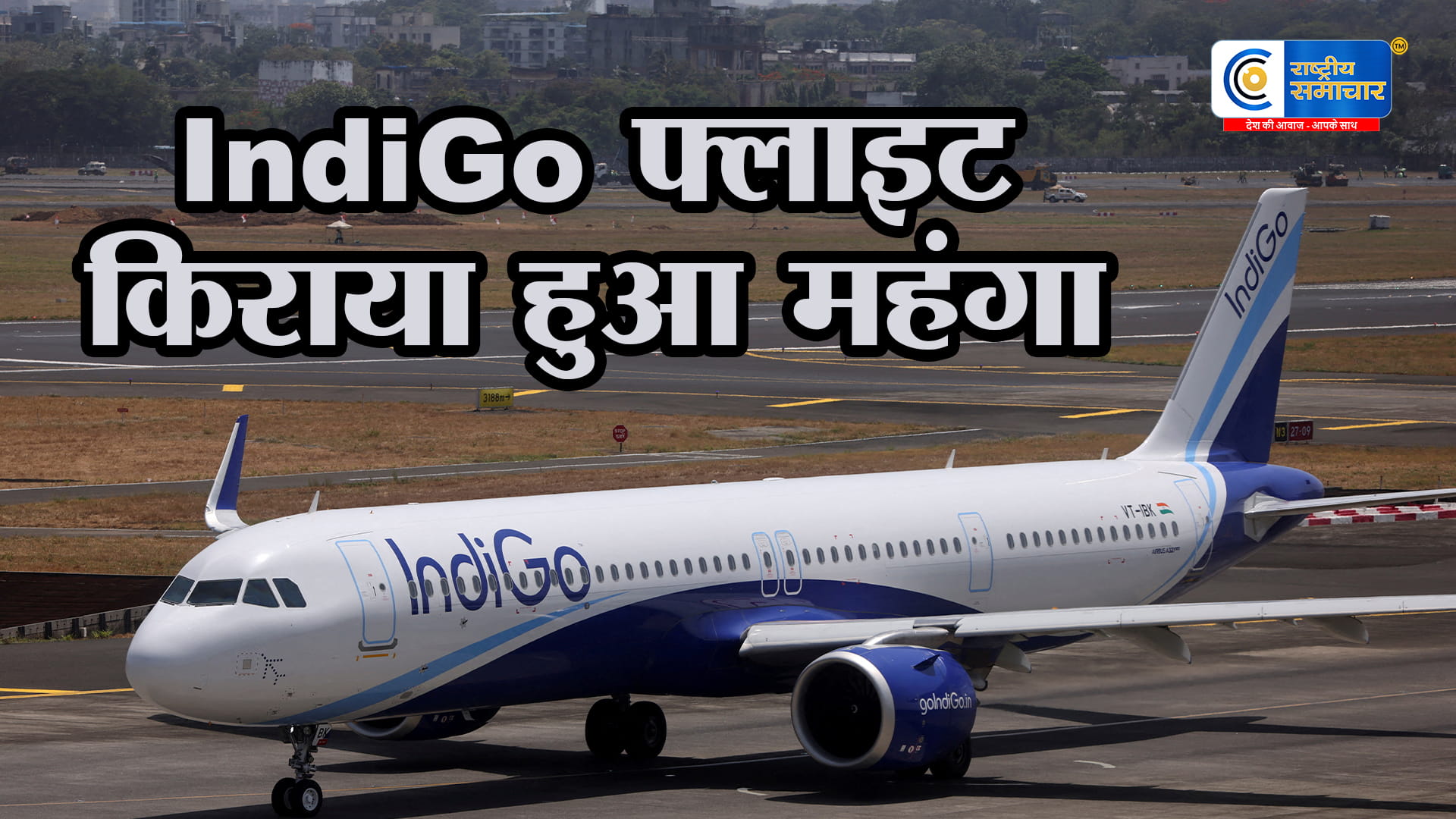 हवाई सफर हुआ महंगा:फ्यूल सरचार्ज बढ़ने से 2 अप्रैल 2026 से टिकट महंगे,IndiGo ने बढ़ाया टिकट का किराया