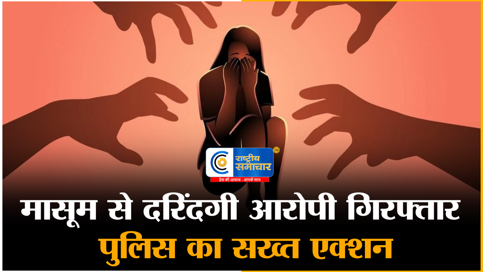 मासूम से दरिंदगी का इंसाफ: गाजियाबाद पुलिस की मुठभेड़ में दरिंदा अल्फाजुद्दीन ढेर, दोनों पैरों में लगी गोली! 