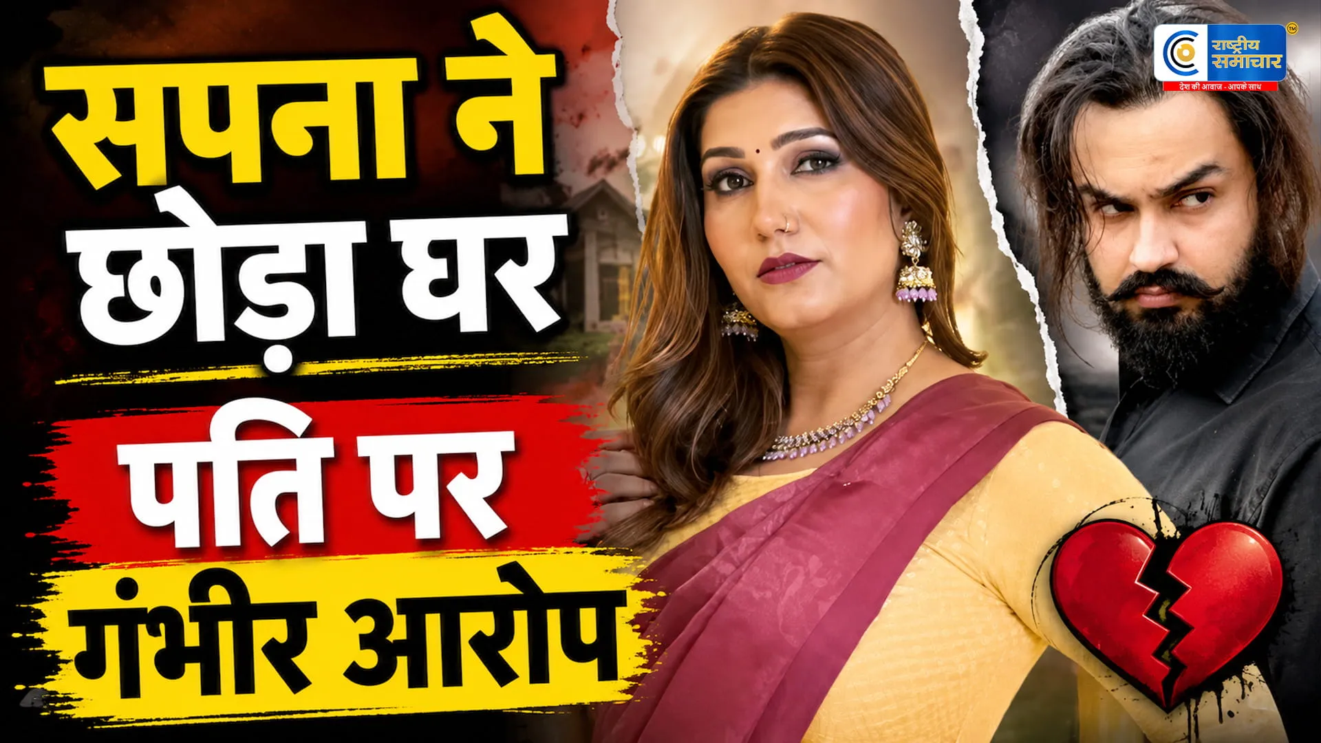 सपना चौधरी ने पति पर लगाए…घरेलू हिंसा के आरोप,कोर्ट ने जारी किया सुरक्षा आदेश कोर्ट ने पति को संपर्क करने और करीब आने से रोका