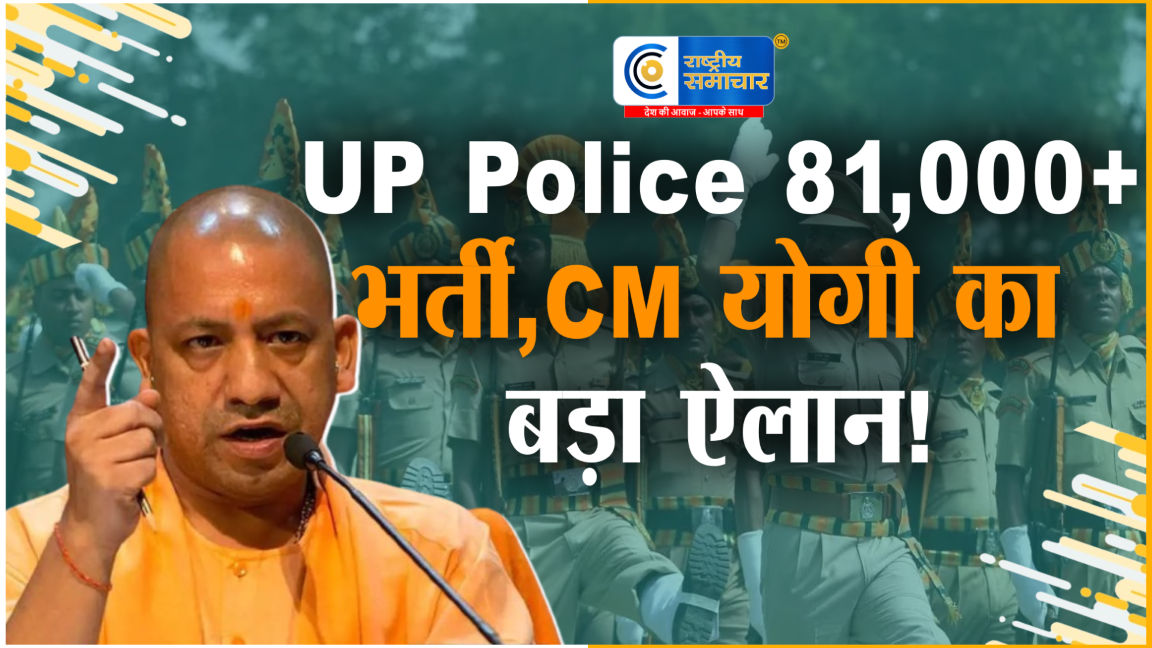 यूपी पुलिस में इस साल बंपर भर्ती:  भरे जाएंगे 81 हजार से अधिक पद 