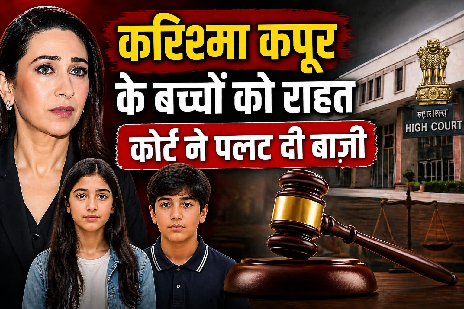 संजय कपूर प्रॉपर्टी विवाद में बड़ा मोड़कोर्ट के आदेश से संपत्ति पर लगी रोक,दिल्ली हाईकोर्ट ने दिया अहम फैसला