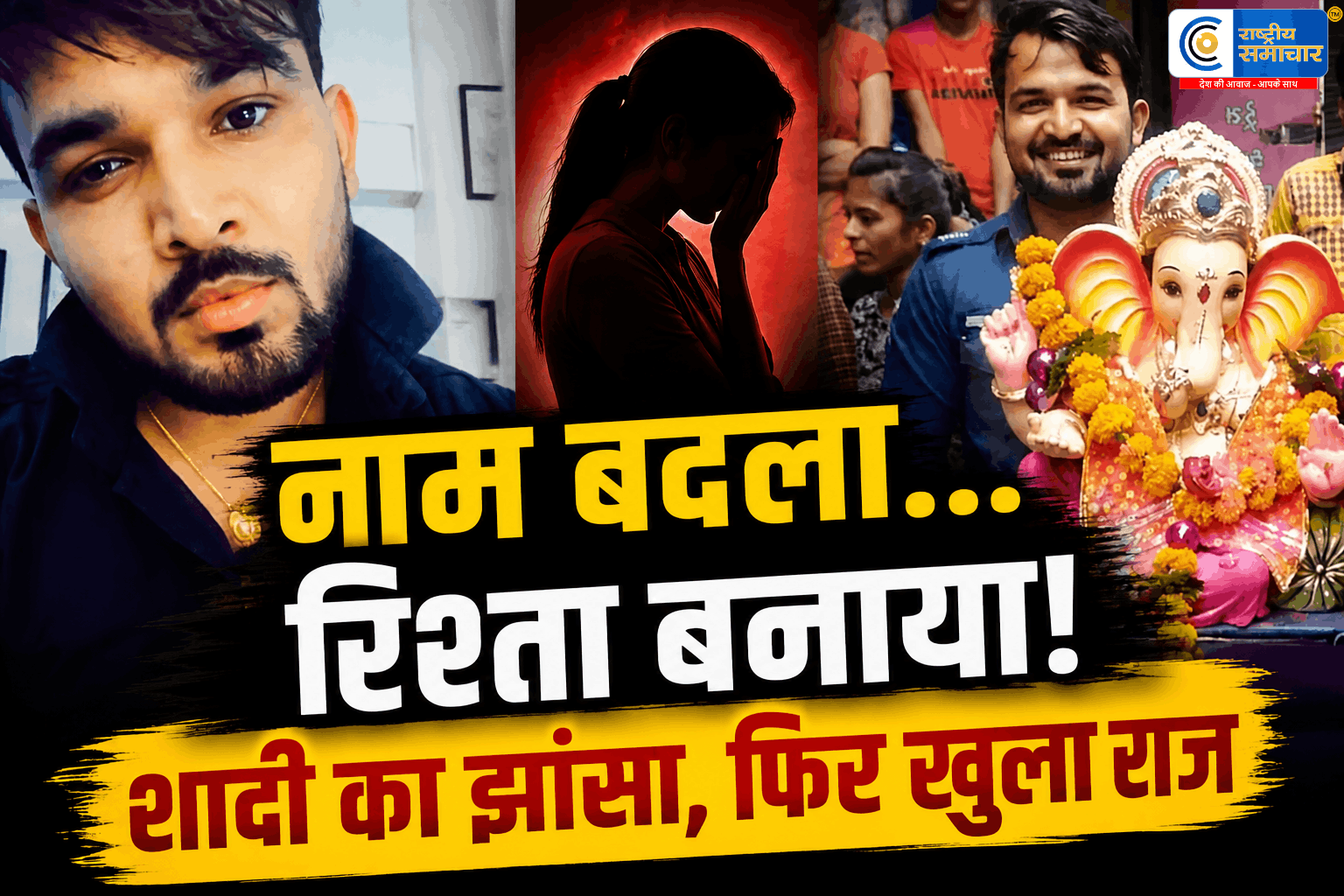सूरत में महिला वकील से कथित पहचान छिपाकर रिश्ताशादी का भरोसा देकर शोषण का आरोप; पुलिस जांच में जुटी