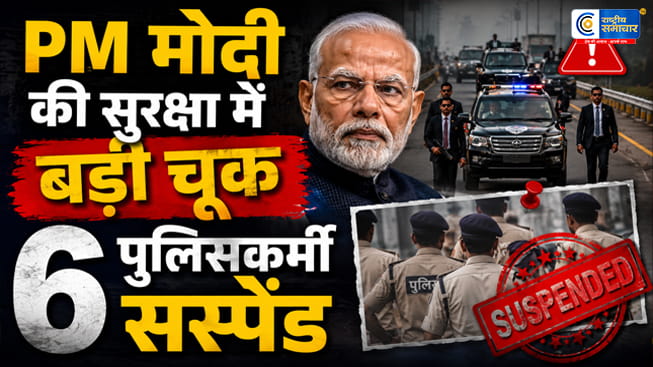 बेंगलुरु में PM मोदी की सुरक्षा पर बड़ा सवालविस्फोटक मिलने के बाद पुलिस विभाग में कार्रवाई