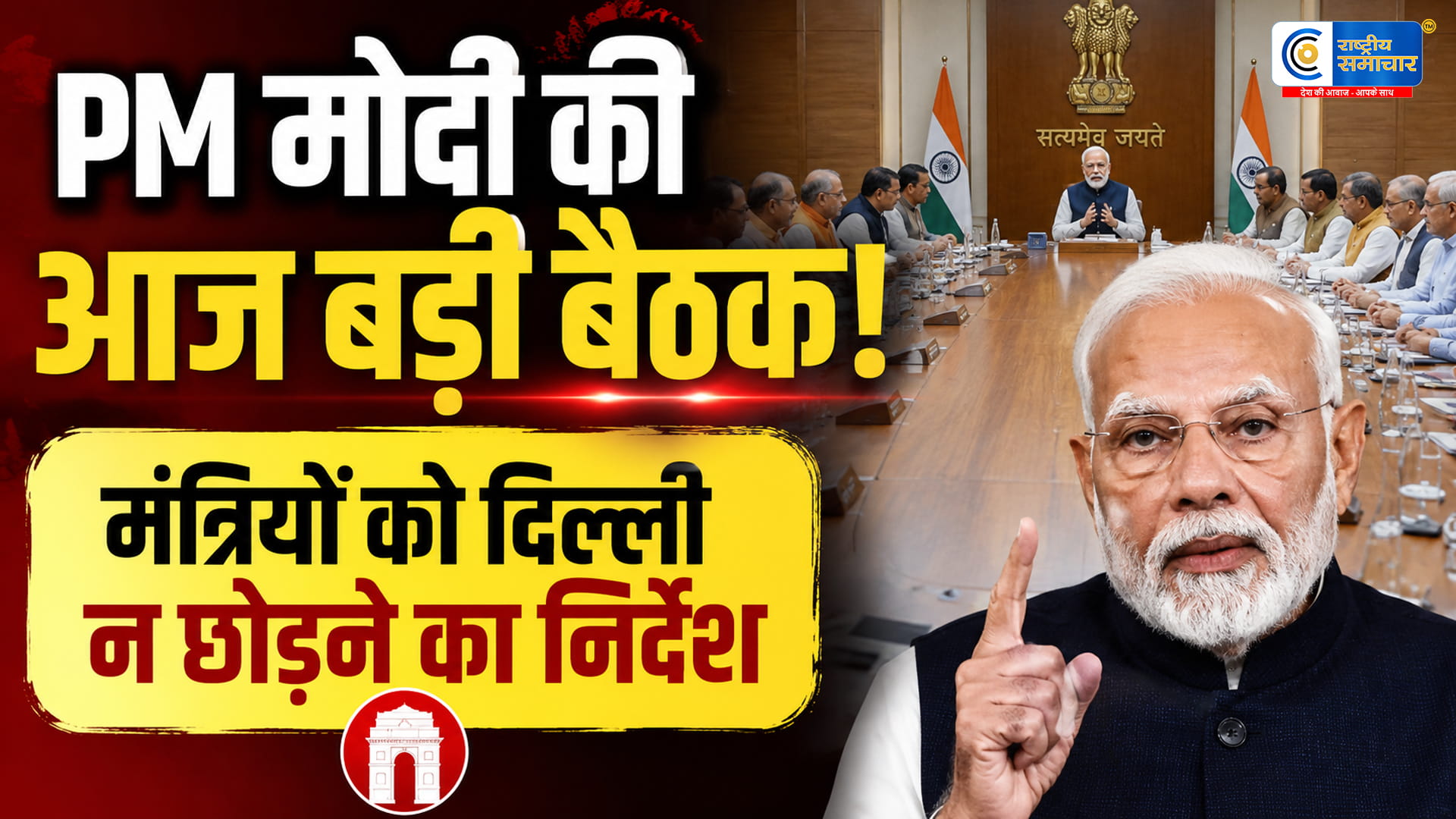 संकट के बीच PM मोदी की आज बड़ी बैठकमंत्रियों को दिल्ली न छोड़ने का निर्देश; कैबिनेट फेरबदल की भी अटकलें तेज