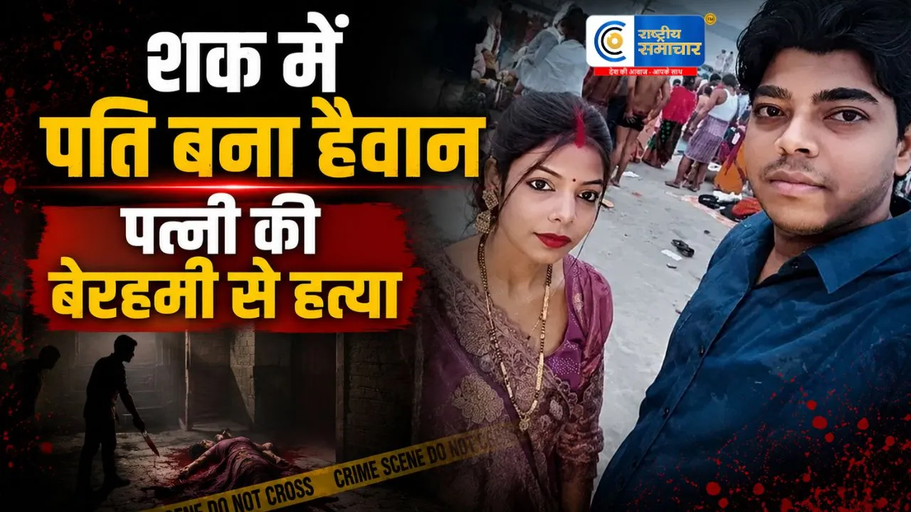 10 घंटे घर में बंद रखता था….6 माह की गर्भवती महिला की हत्या,पति पर पानी की बाल्टी में सिर डुबोकर मारने का आरोप