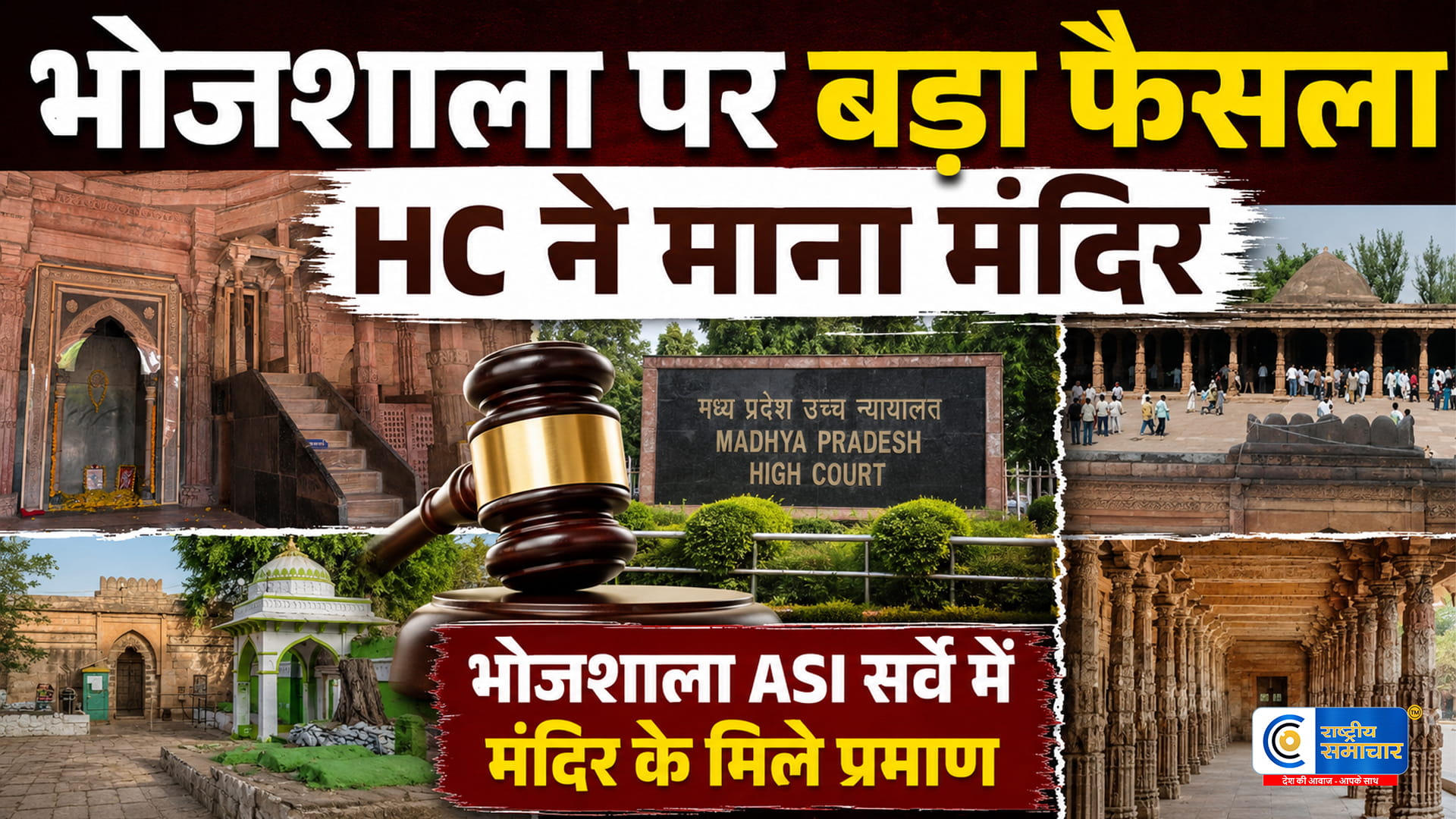 धार भोजशाला विवाद में हिंदू पक्ष की बड़ी जीत:हाई कोर्ट ने माना मंदिर, नमाज पर लगाई रोक; जानें फैसले की 10 बड़ी बातें