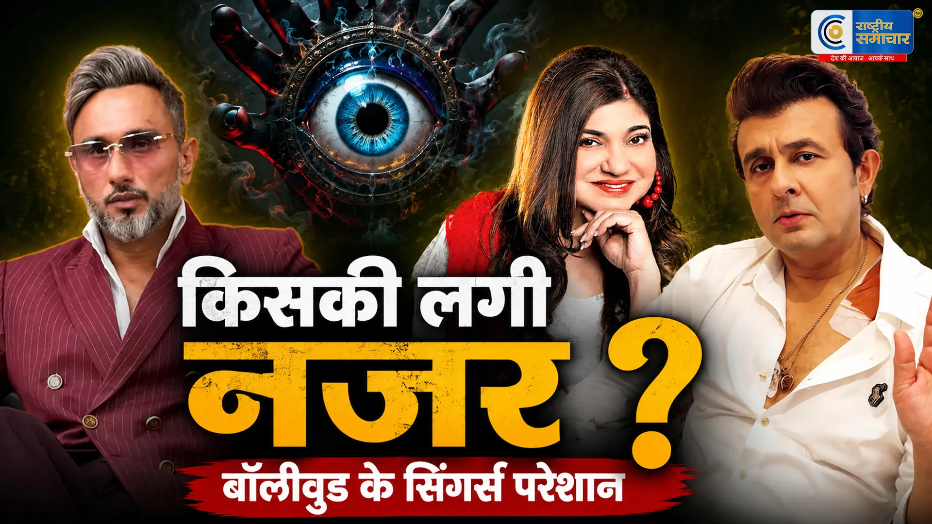 कभी आवाज बनी पहचान..अब बीमारी बनी चुनौती !मुश्किल दौर से गुजर रहे बॉलीवुड के दिग्गज सिंगर्स