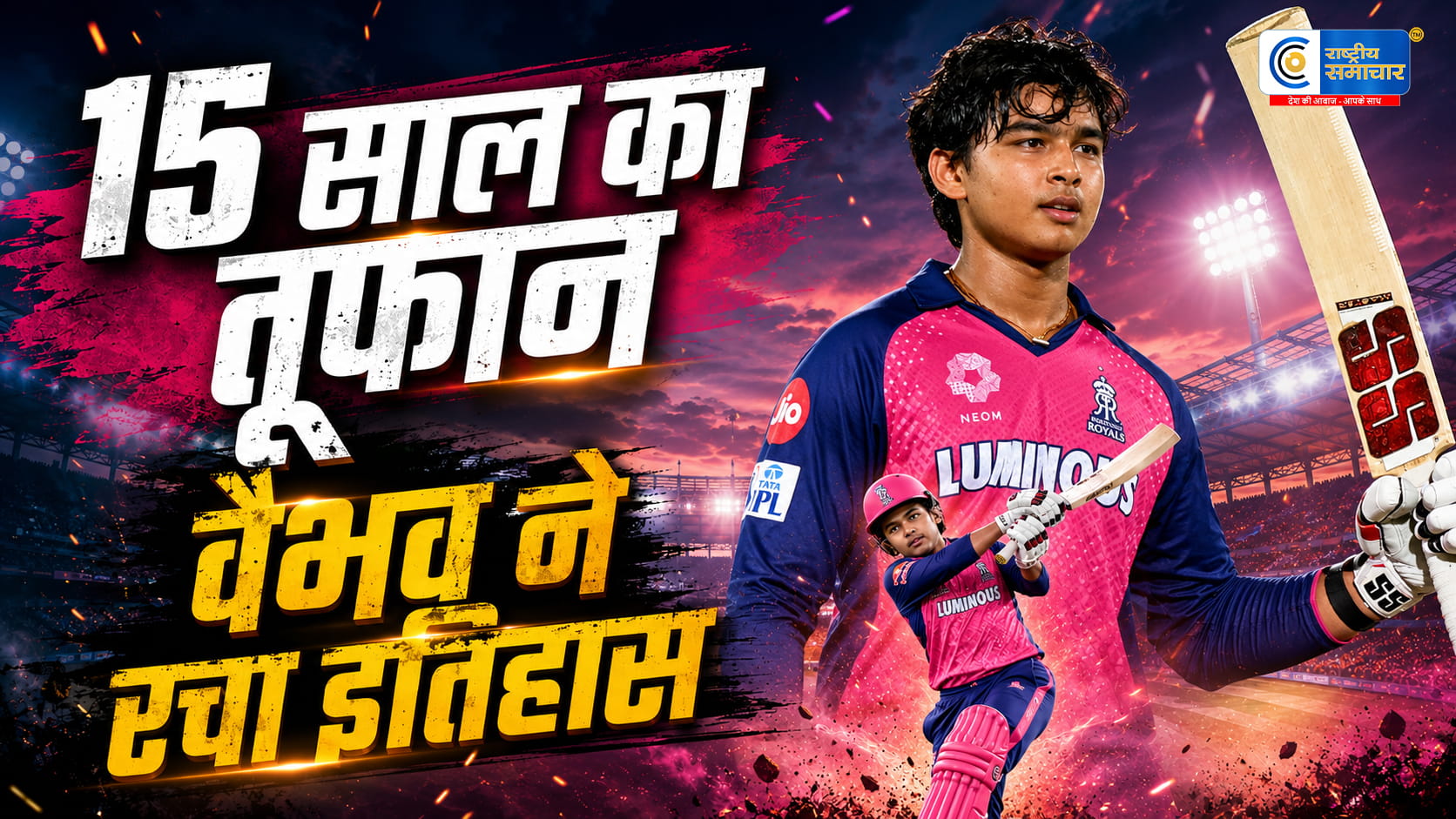 वैभव सूर्यवंशी ने T20 क्रिकेट में रचा इतिहासछक्कों का महारिकॉर्ड बनाकर अभिषेक शर्मा को पछाड़ा
