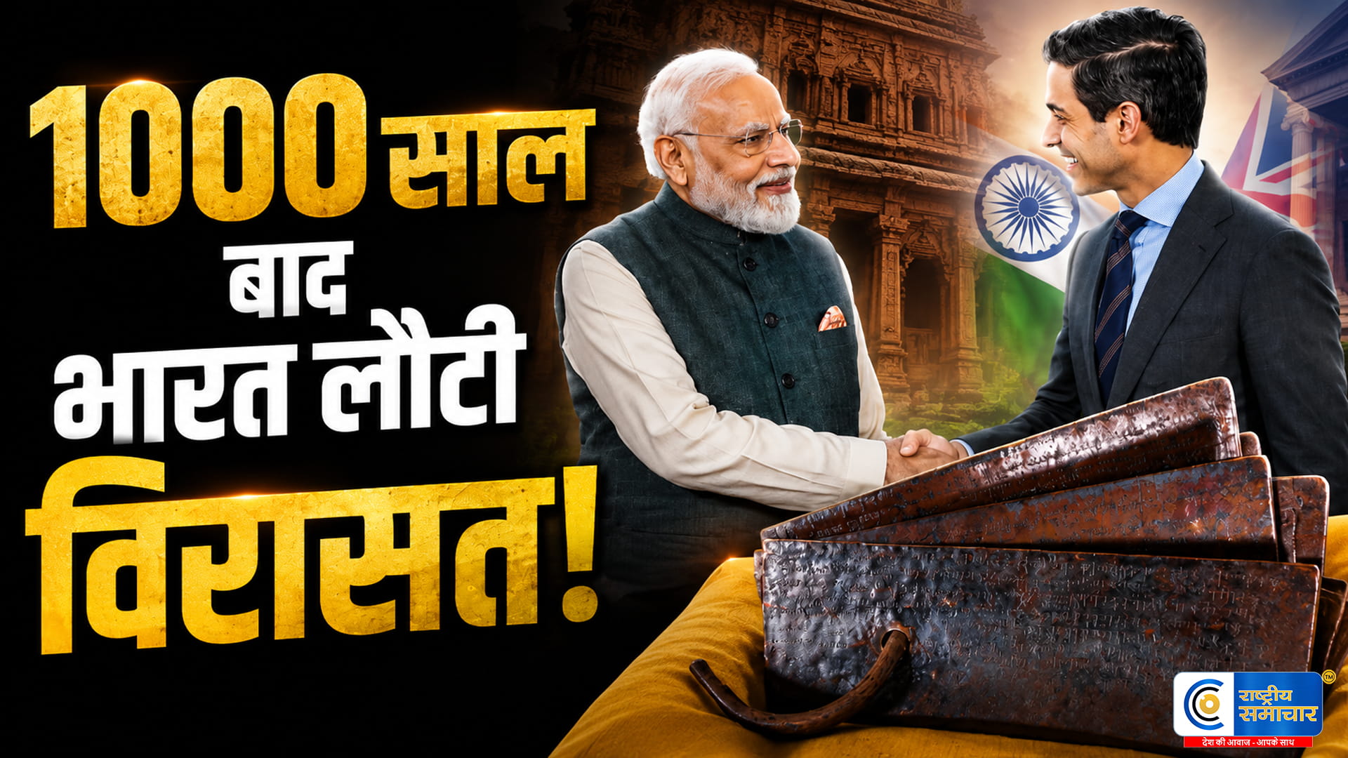 नीदरलैंड ने लौटाई भारत की 1000 साल पुरानी विरासत PM मोदी को सौंपे चोल साम्राज्य के ऐतिहासिक तांबे के शिलालेख