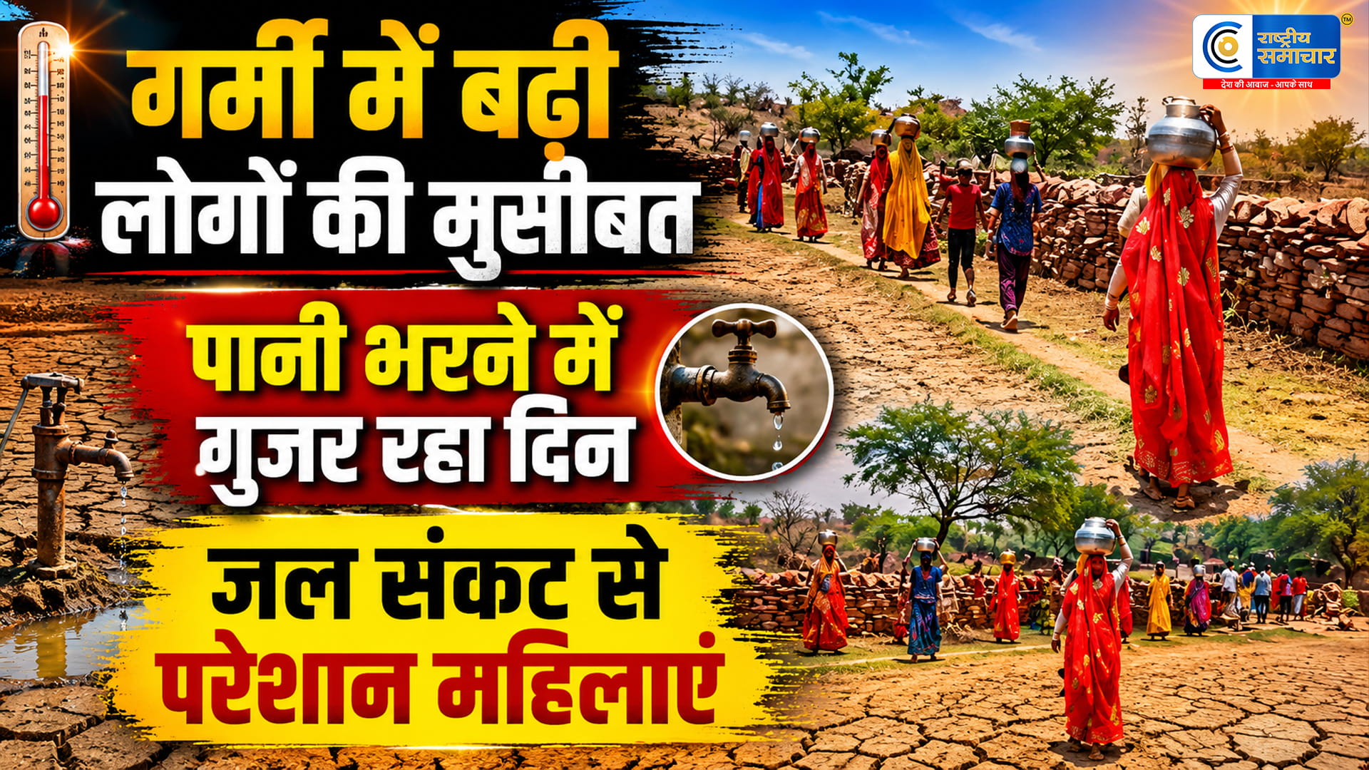 भीषण गर्मी में गहराया पानी संकटबूंद-बूंद के लिए तरस रहे लोग; महिलाओं ने प्रशासन पर लगाए गंभीर आरोप