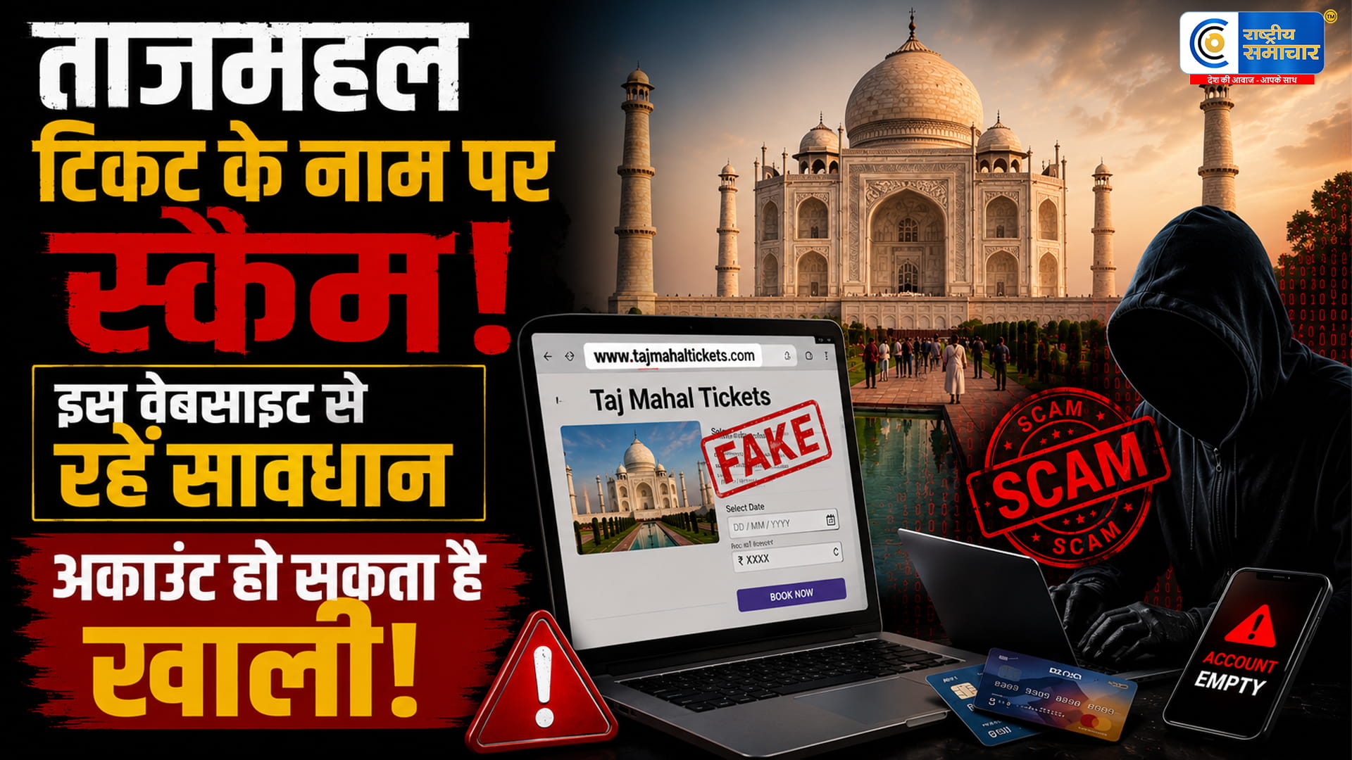 ताजमहल टिकट के नाम पर बड़ा ऑनलाइन स्कैम!CyberDost ने जारी किया अलर्ट, एक क्लिक में खाली हो सकता है बैंक अकाउंट