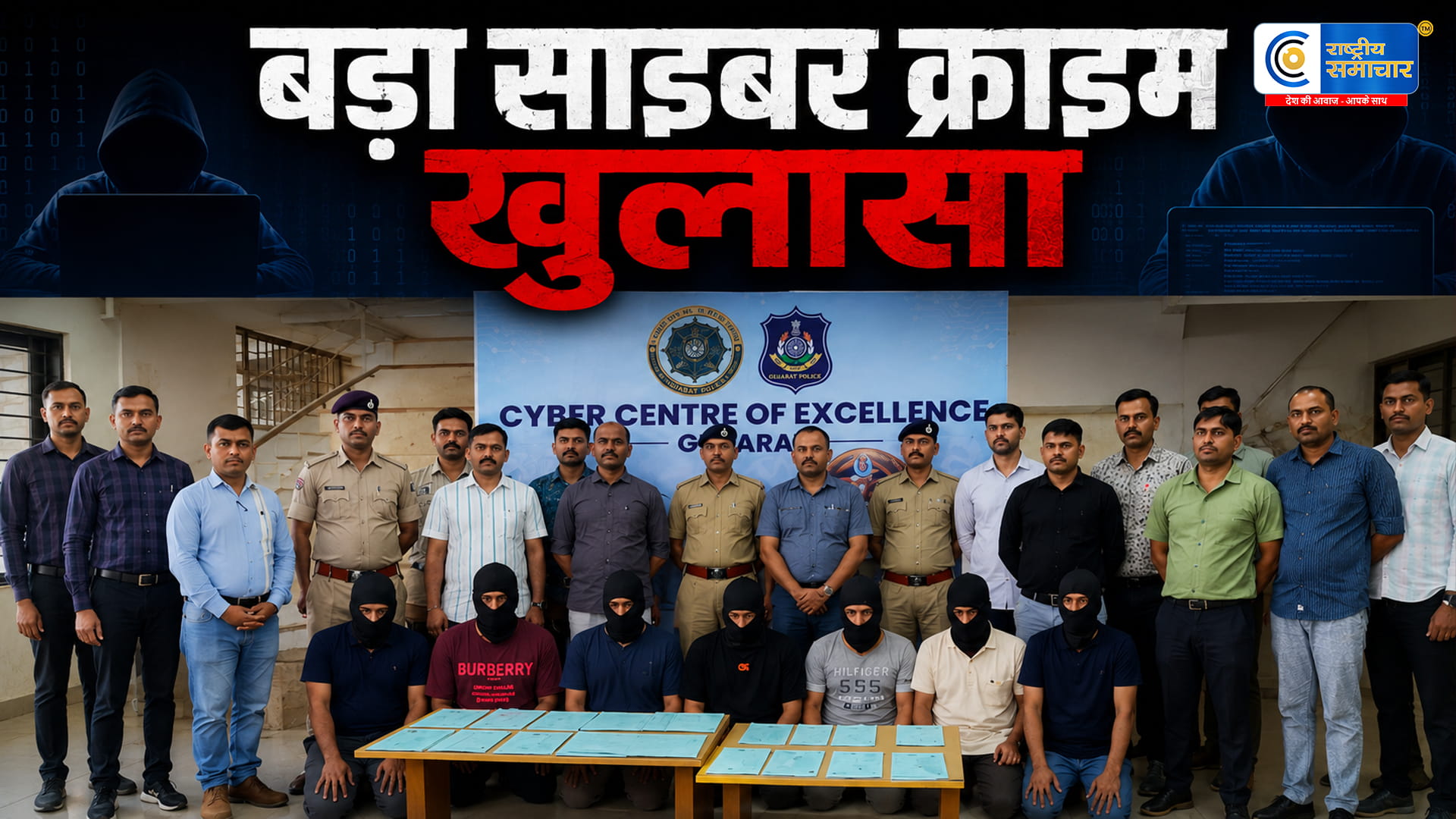 गुजरात में ₹226 करोड़ के क्रिप्टो नेटवर्क का भंडाफोड़, ड्रग्स और टेरर फंडिंग से जुड़े अंतरराष्ट्रीय तार