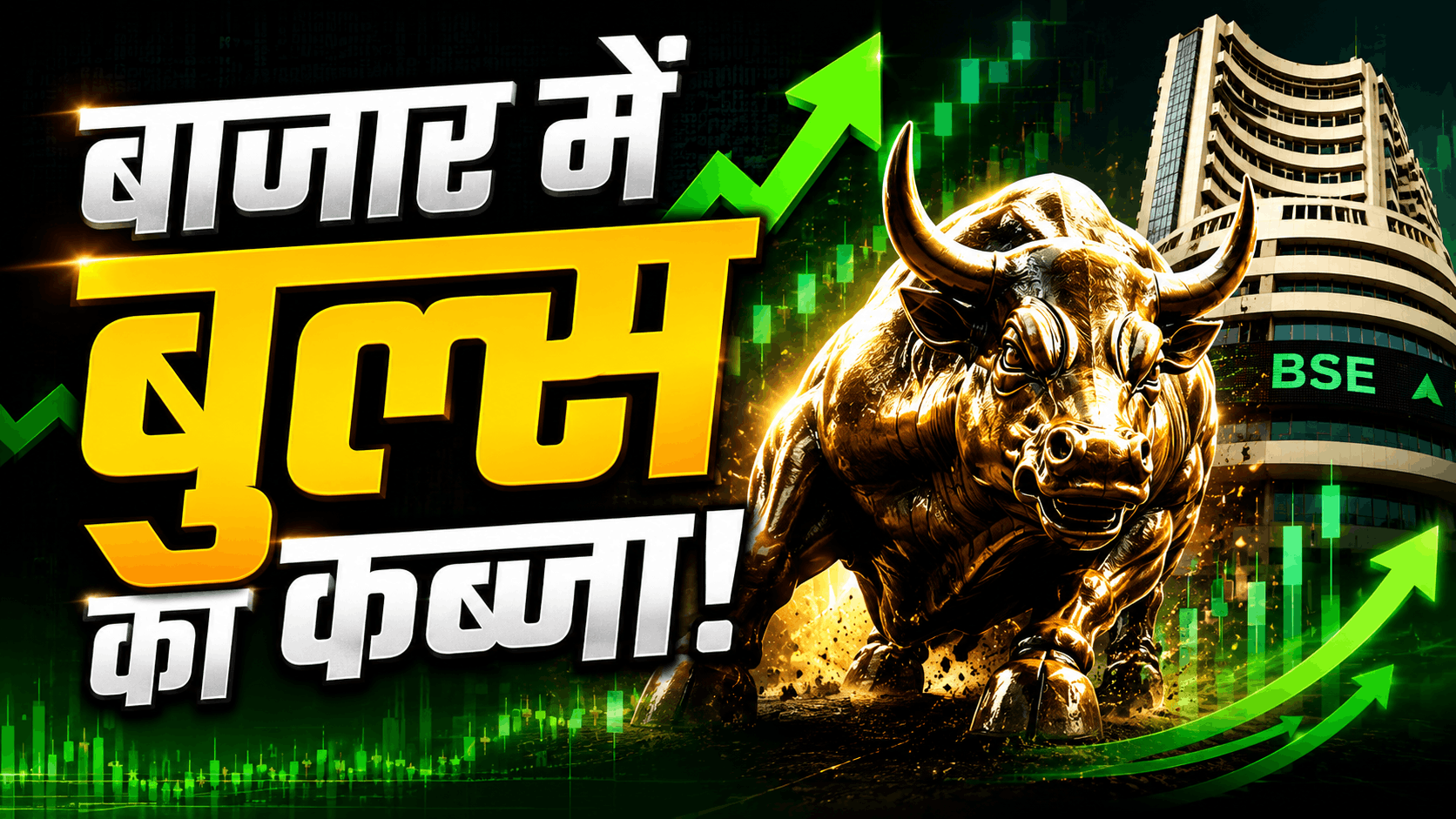 भारतीय शेयर बाजार में तूफानी तेजी: सेंसेक्स 500 अंक उछला, निफ्टी 23,800 के पार,अमेरिकी और एशियाई बाजारों से मिले मजबूत संकेतों