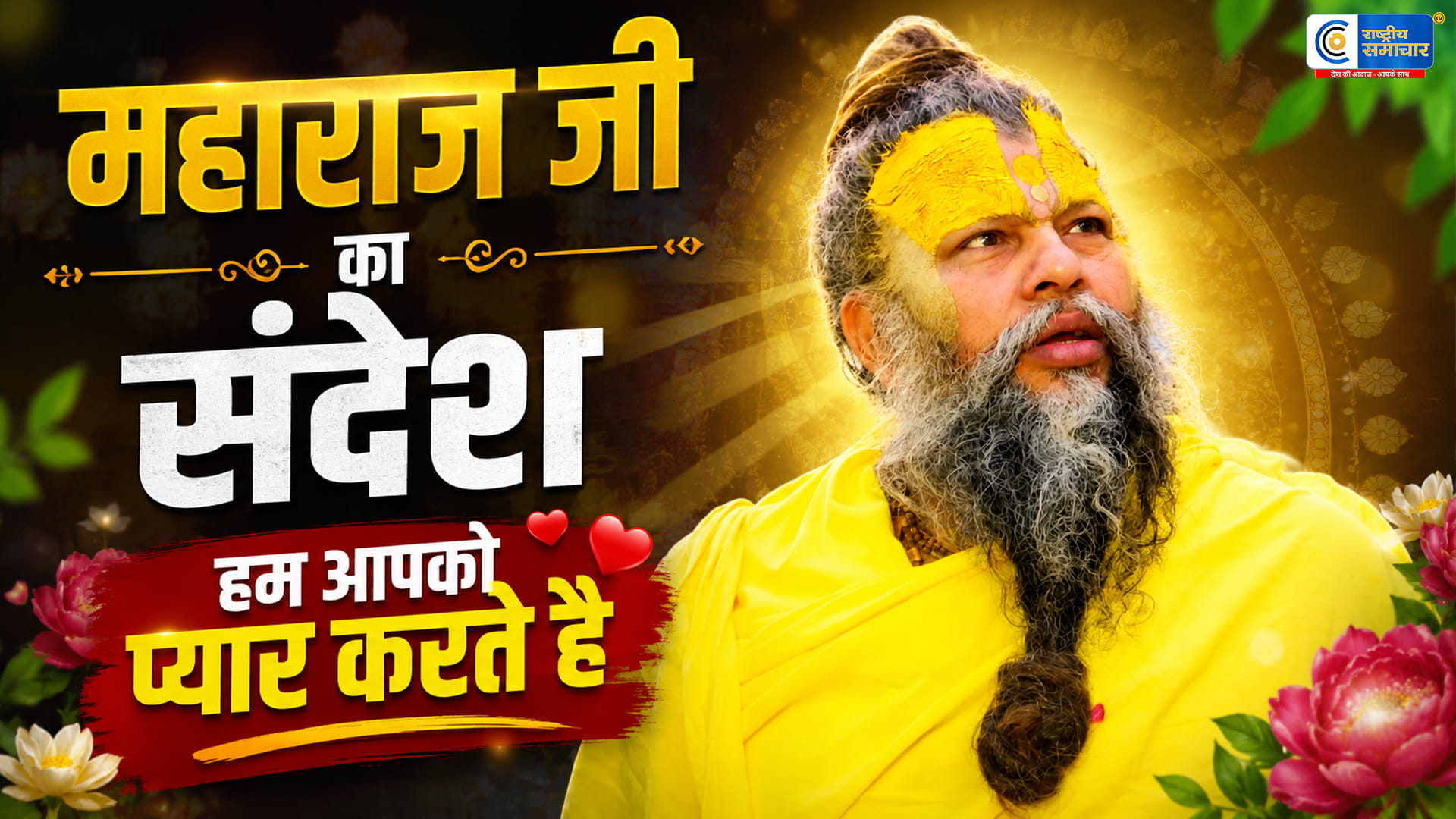  हम मिलें न मिलें… आपको बहुत प्यार करते हैंप्रेमानंद महाराज का भावुक संदेश सुन रो पड़े भक्त,स्वास्थ्य कारणों से मौन साधना और एकांतवास में गए प्रेमानंद महाराज
